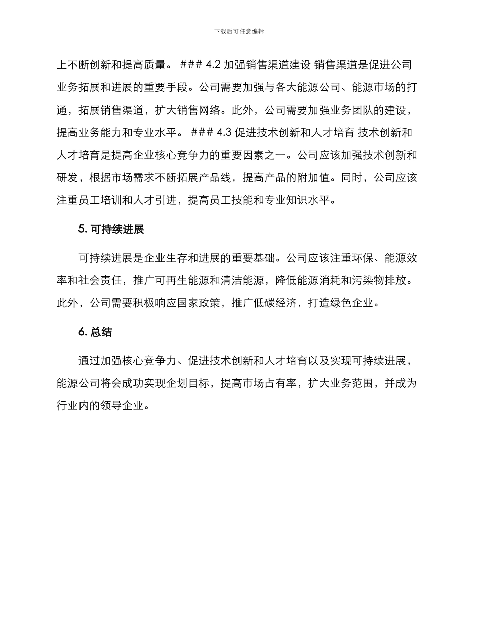 能源公司企划方案_第2页