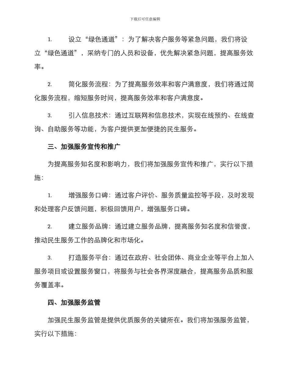 能力提升民生服务方案_第2页