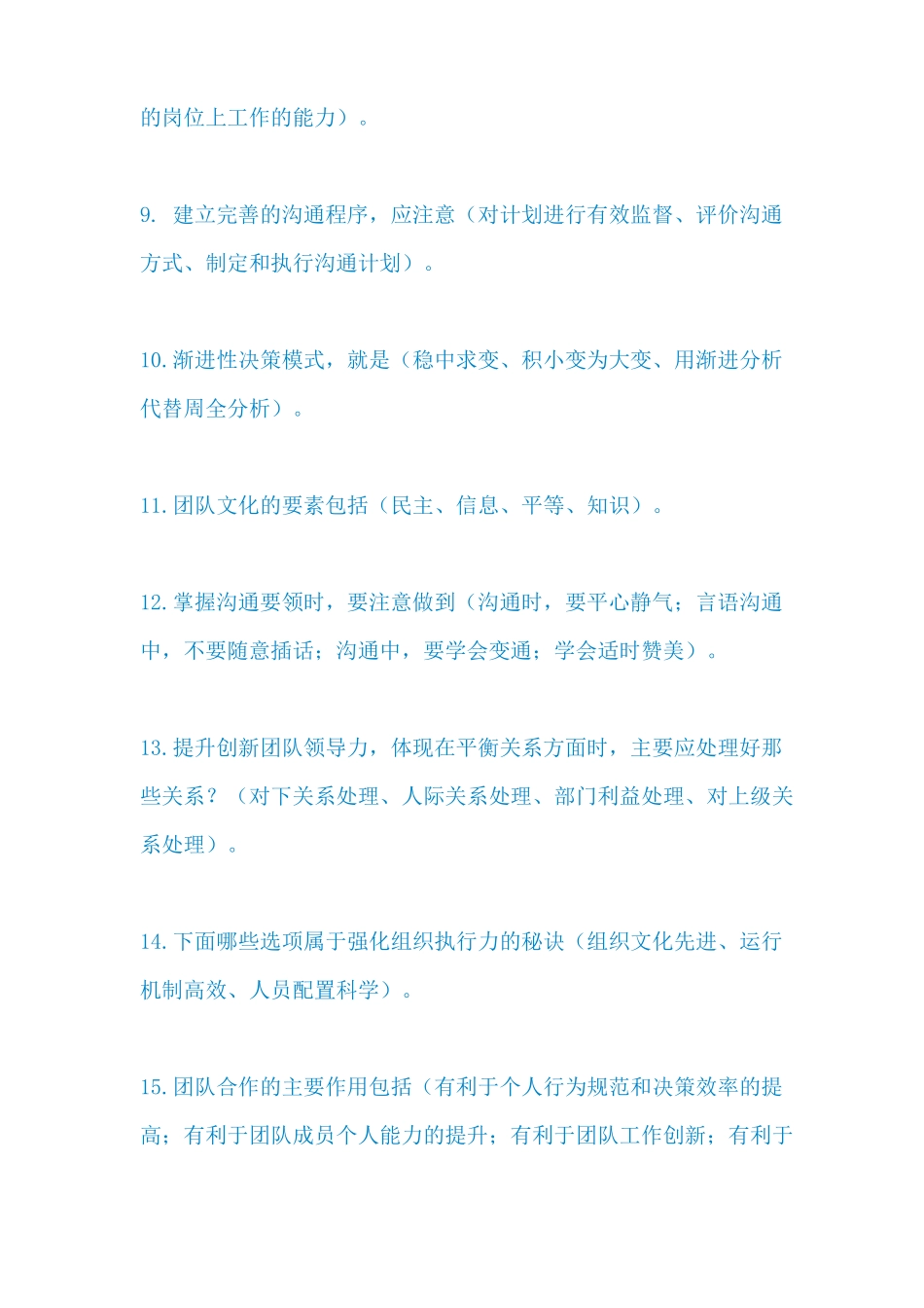 专业技术人员团队合作能力和创新团队建设试题答案_第2页