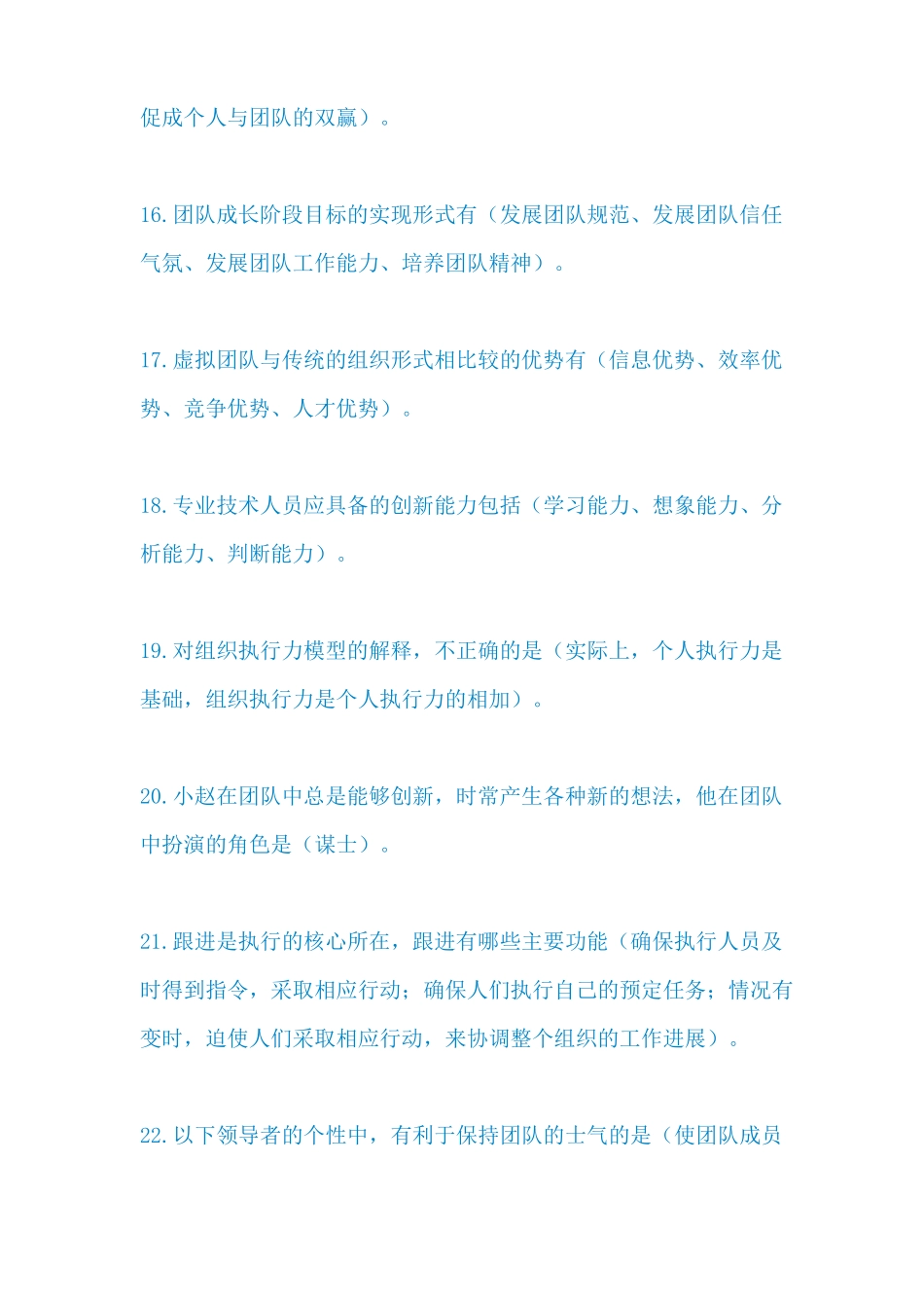 专业技术人员团队合作能力和创新团队建设试题答案_第3页