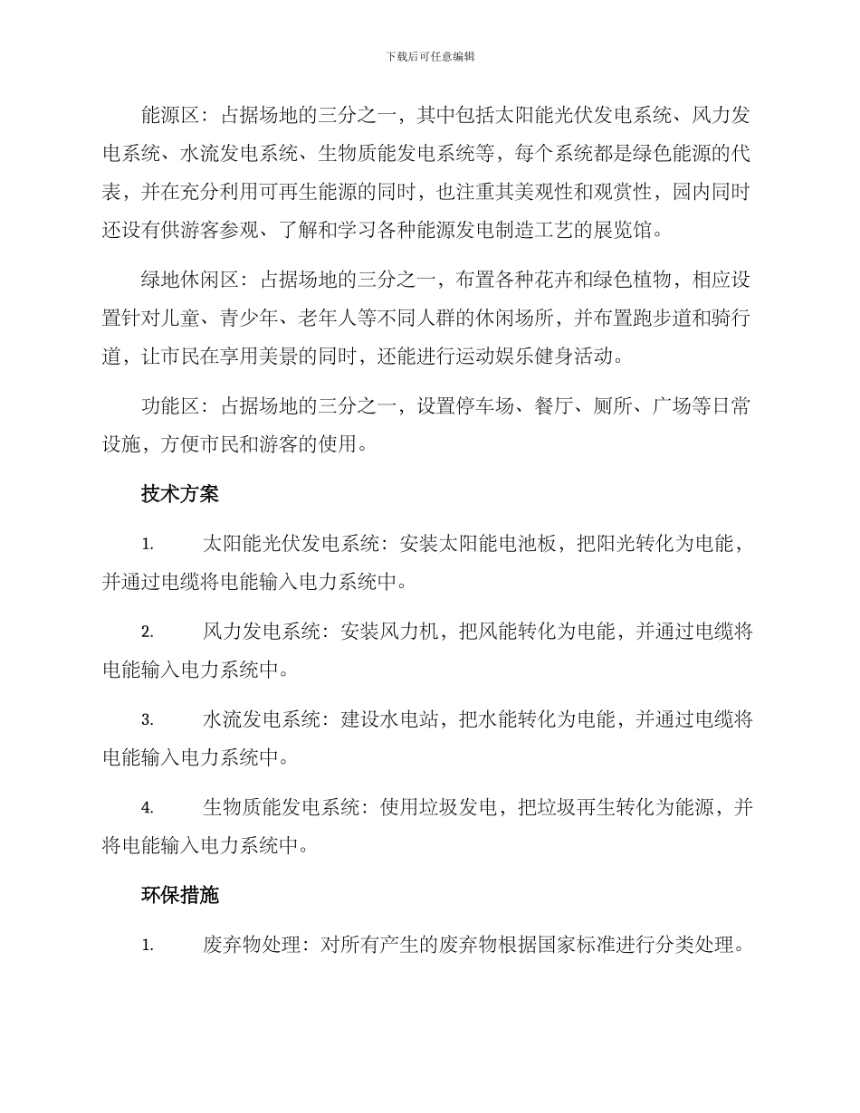 能源公园规划方案_第2页