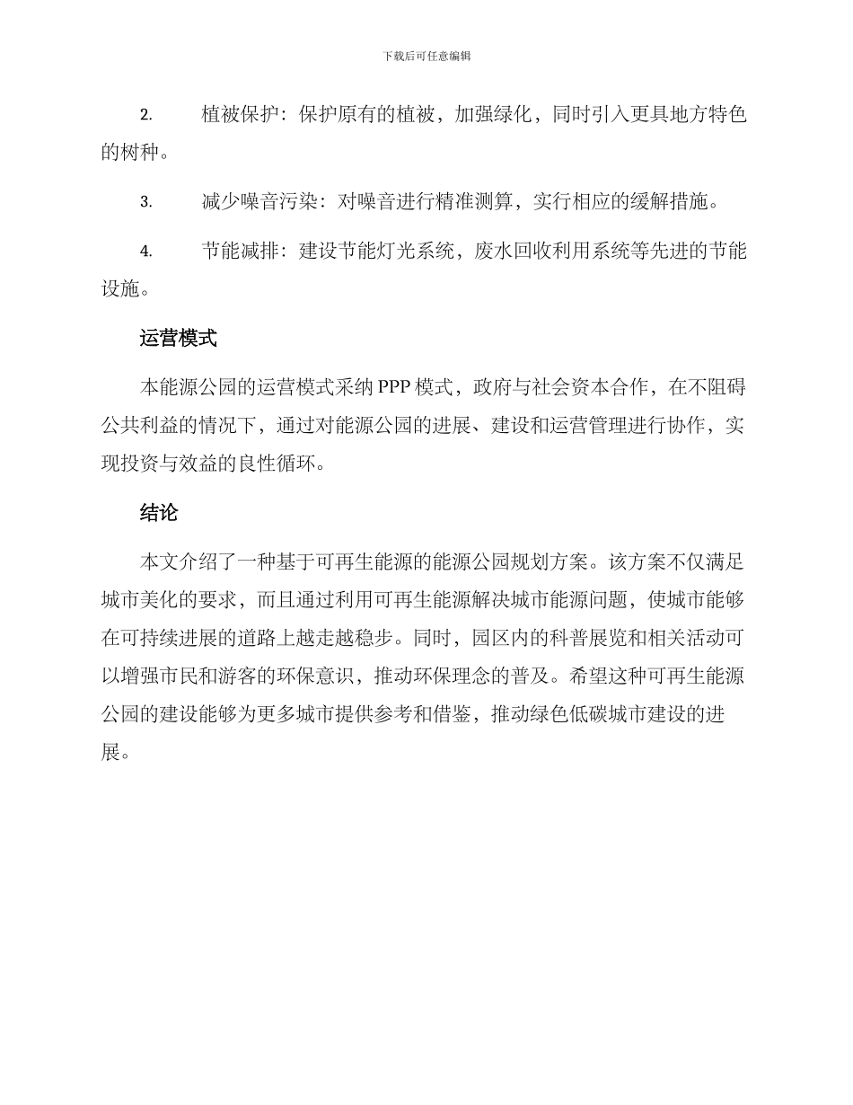 能源公园规划方案_第3页