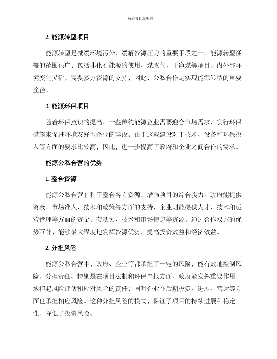 能源公私合营方案_第2页