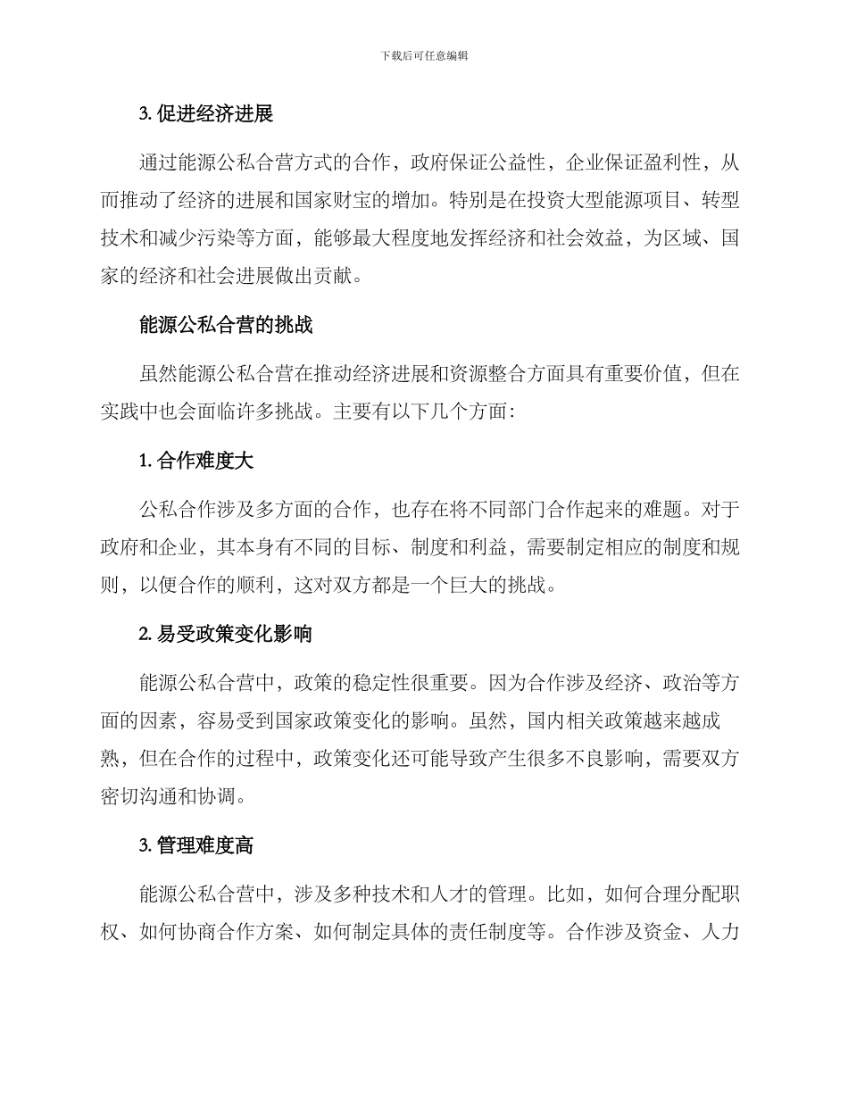 能源公私合营方案_第3页
