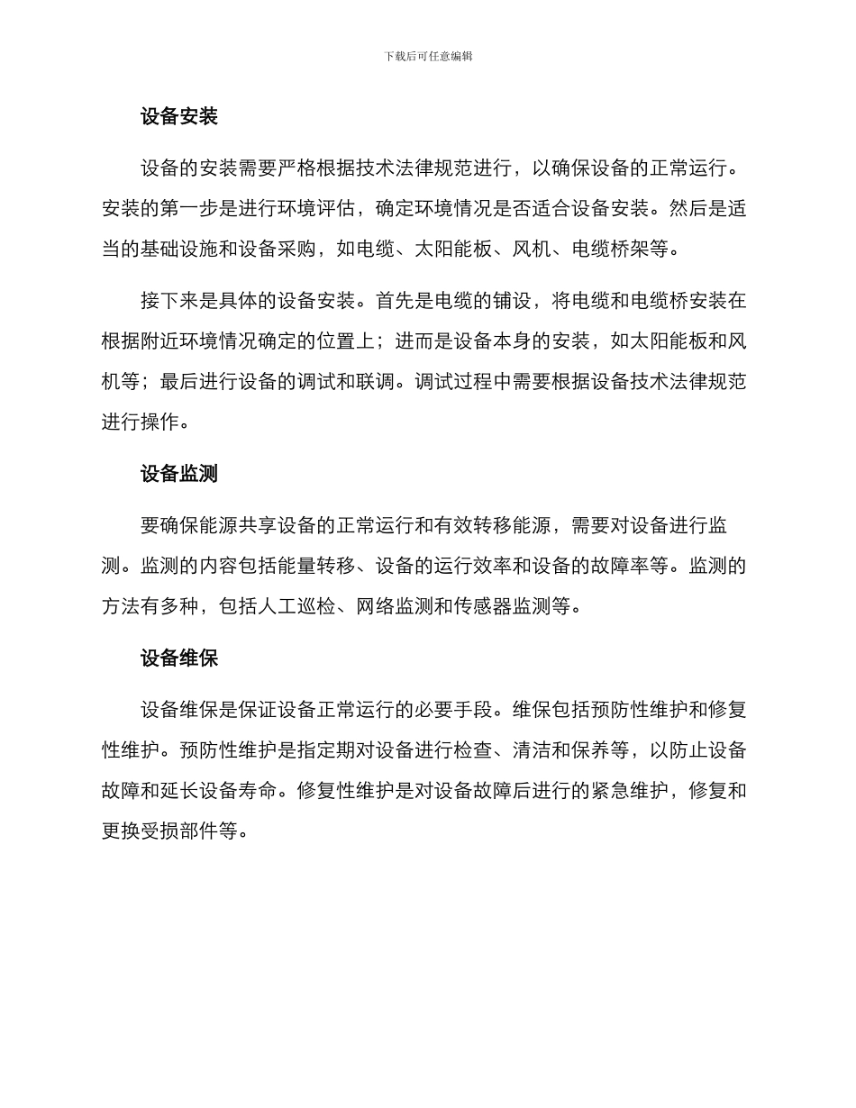 能源共享安装方案_第2页