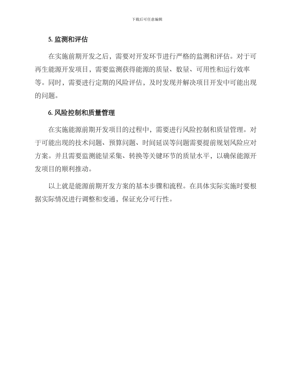 能源前期开发方案_第2页