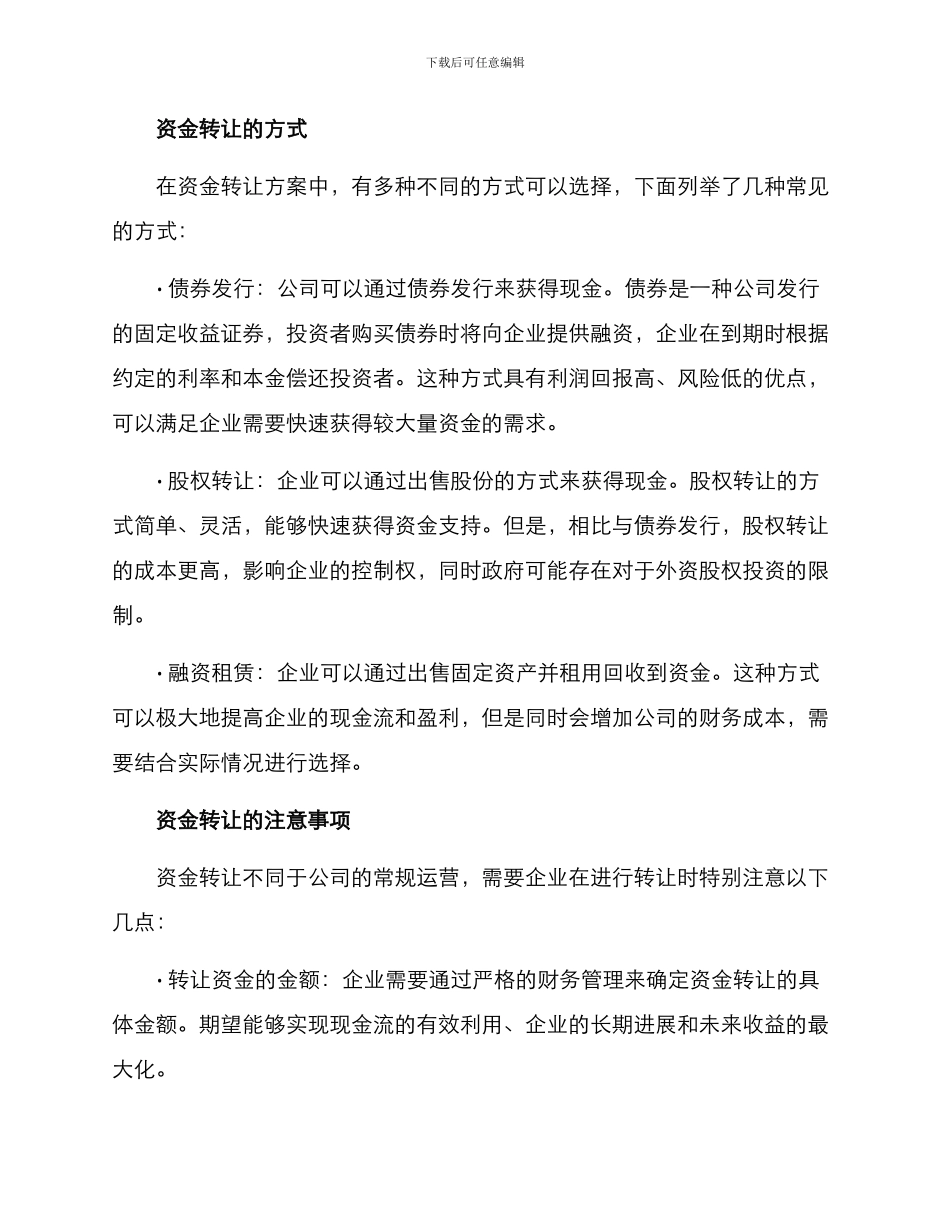 能源公司资金转让方案_第2页