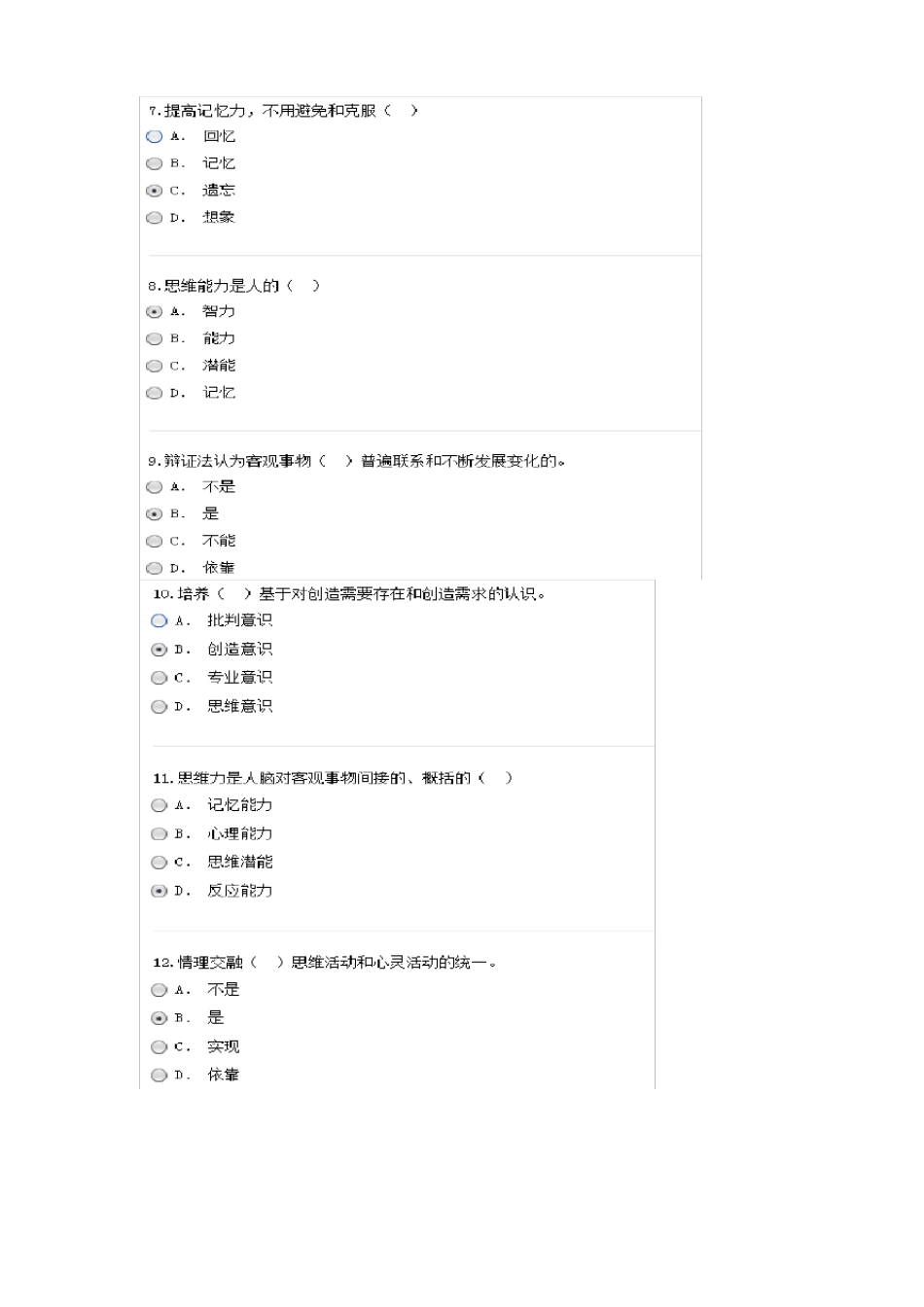 专业技术人员潜能激活与创造力开发73分试卷_第2页