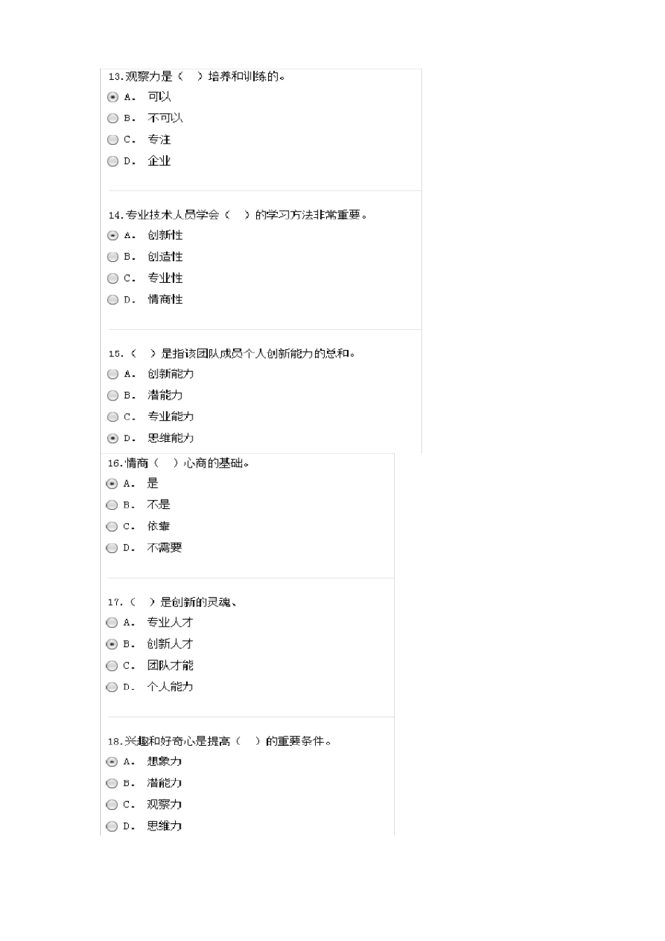 专业技术人员潜能激活与创造力开发73分试卷_第3页