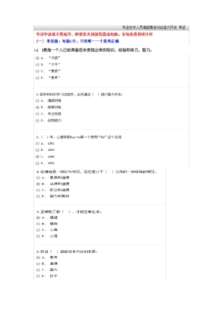 专业技术人员潜能激活与创造力开发73分试卷