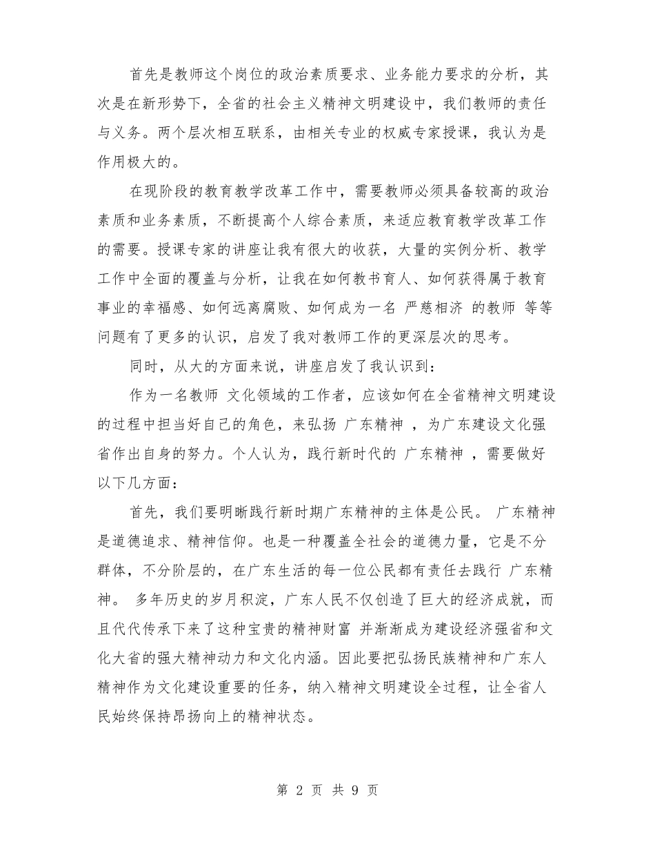 专业技术人员继续教育公需课培训心得体会_第2页