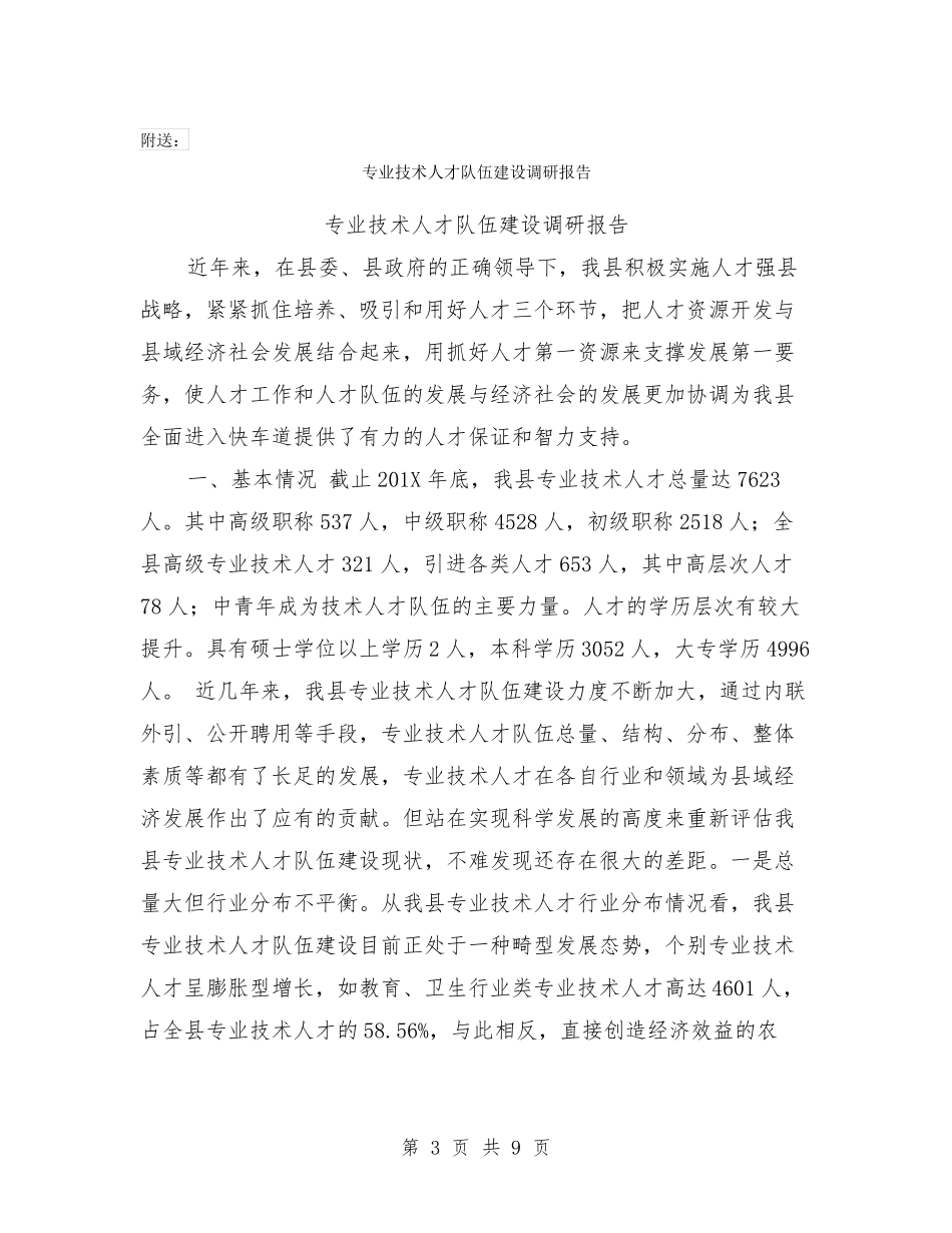 专业技术人员继续教育公需课培训心得体会_第3页