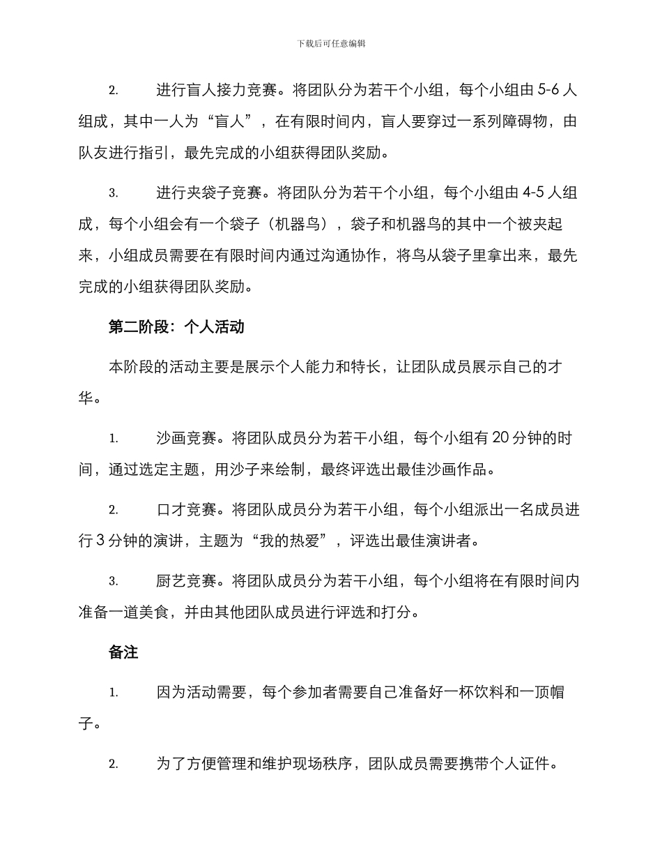 能手活动方案_第2页