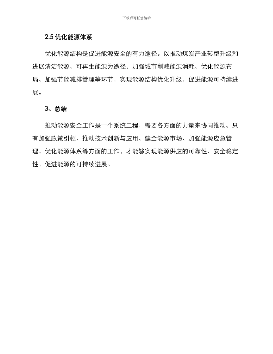 能源安全工作实施方案_第3页