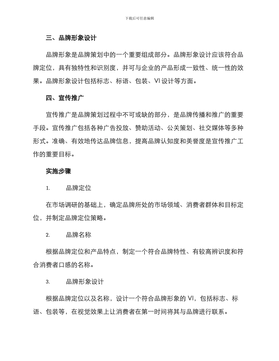 能源品牌策划方案_第2页