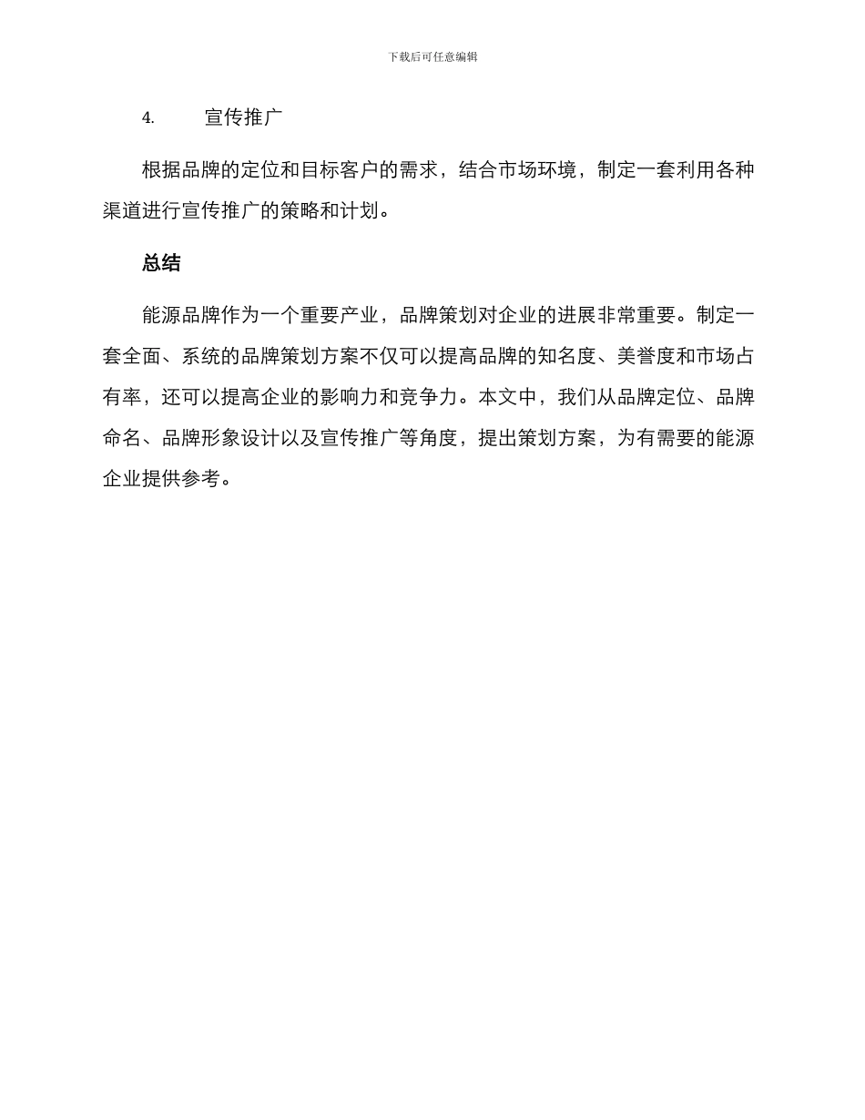 能源品牌策划方案_第3页