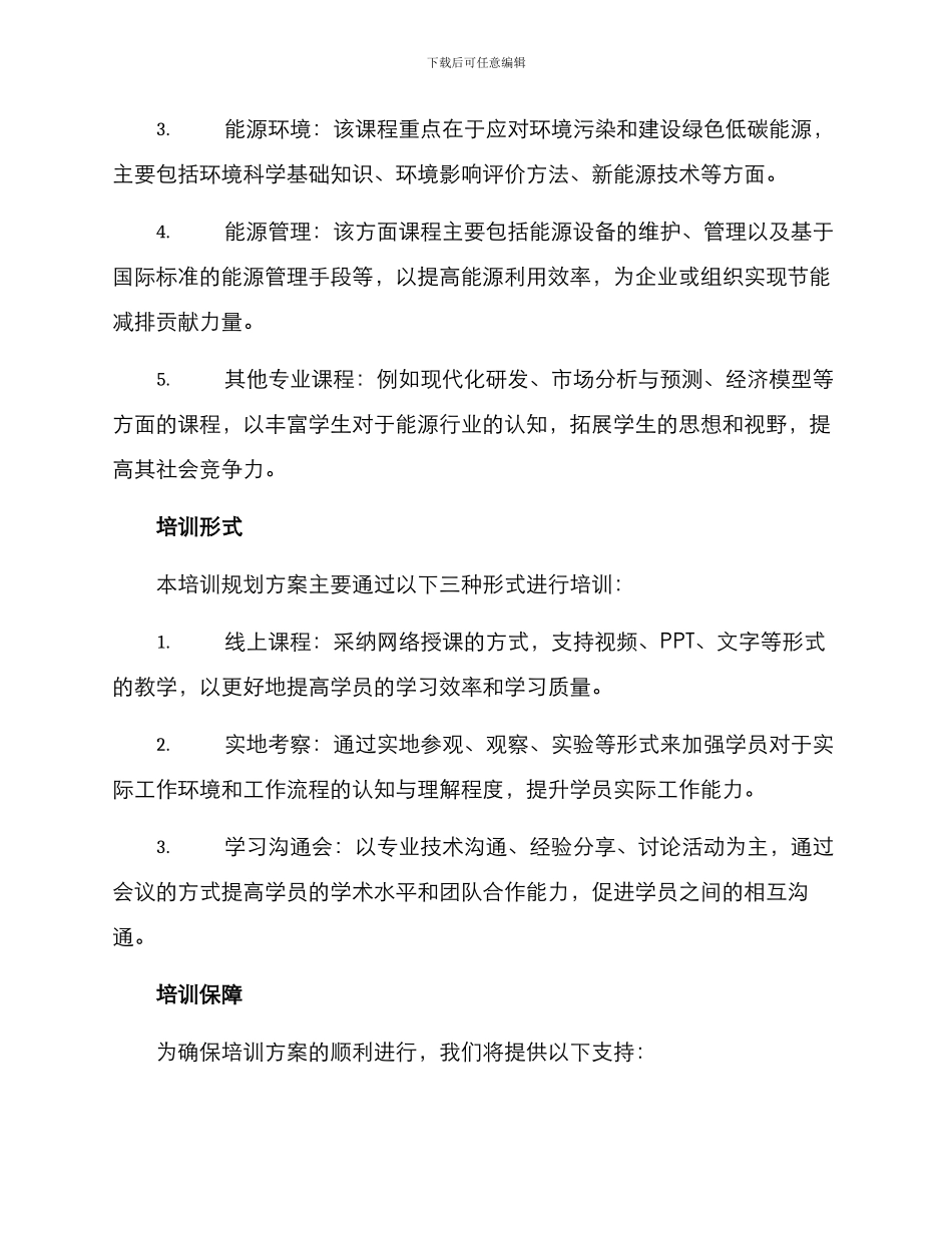 能源培训规划方案_第2页