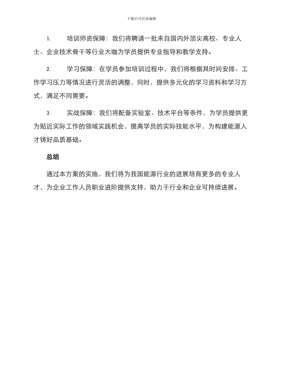 能源培训规划方案_第3页