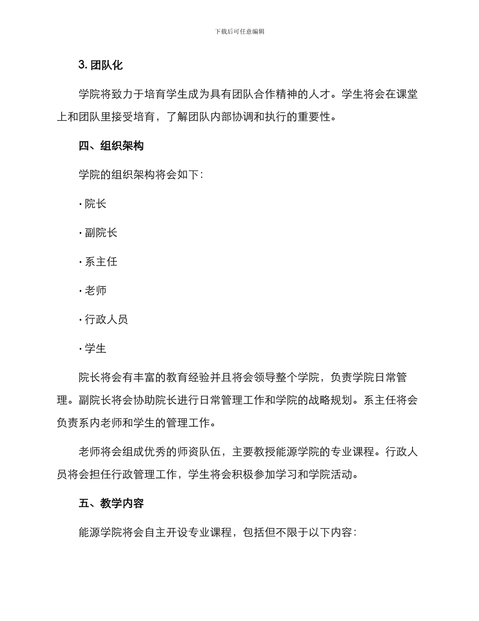 能源学院筹备方案_第2页