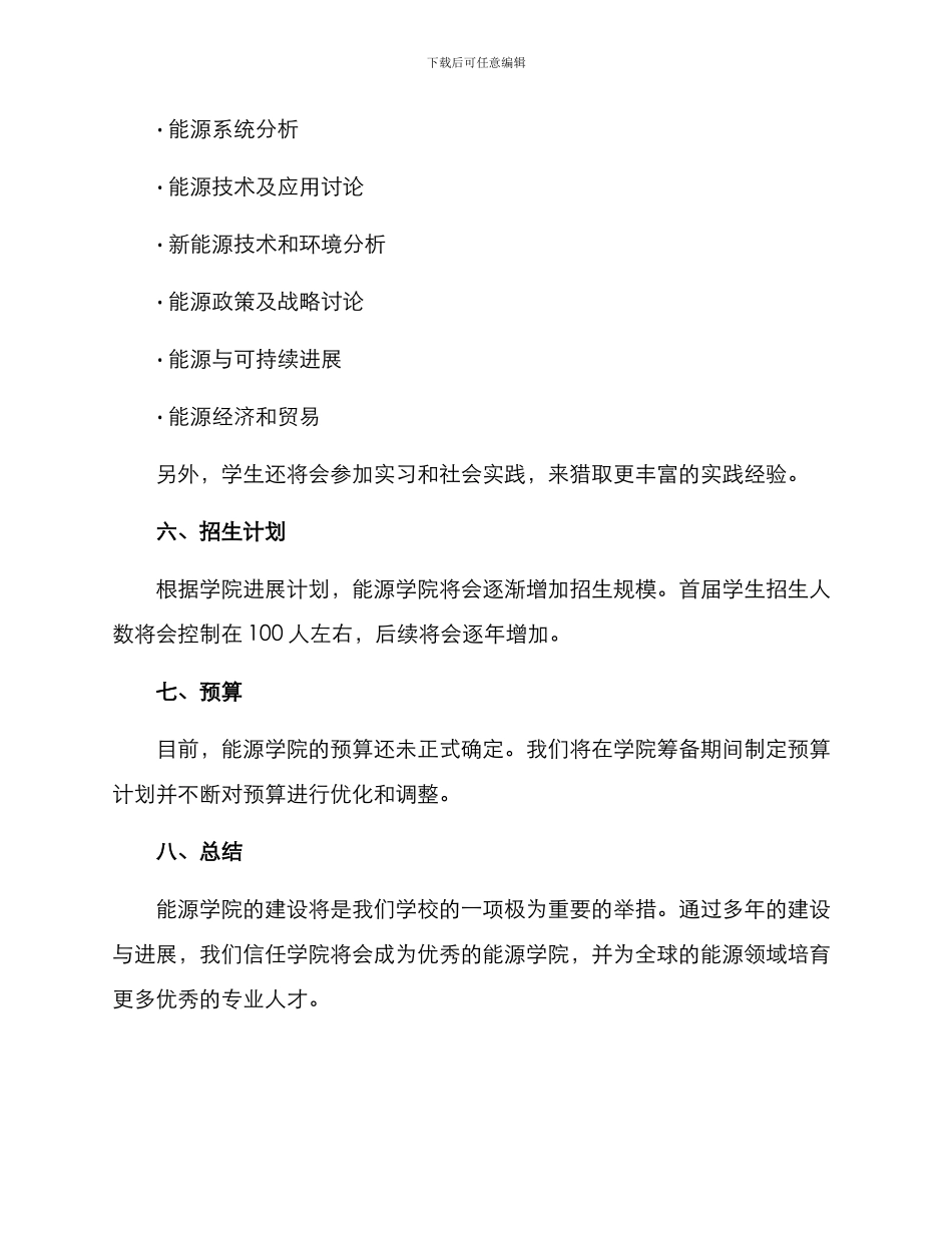 能源学院筹备方案_第3页