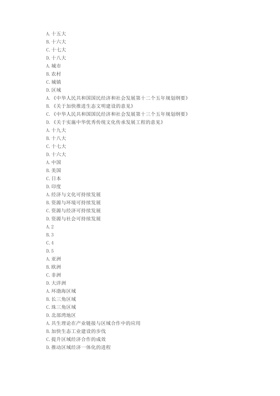专业技术人员继续教育测试题_第2页