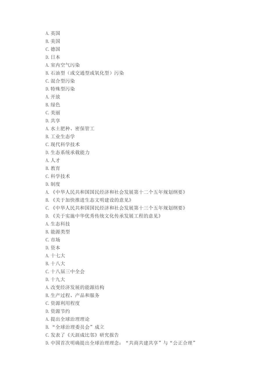 专业技术人员继续教育测试题_第3页