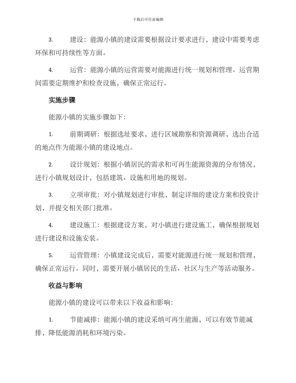 能源小镇实施方案_第2页