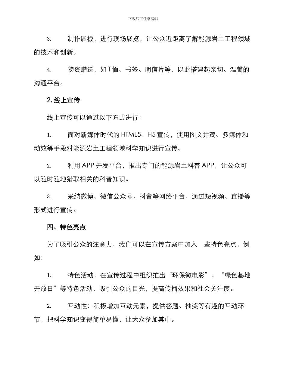 能源岩土科普宣传方案_第2页