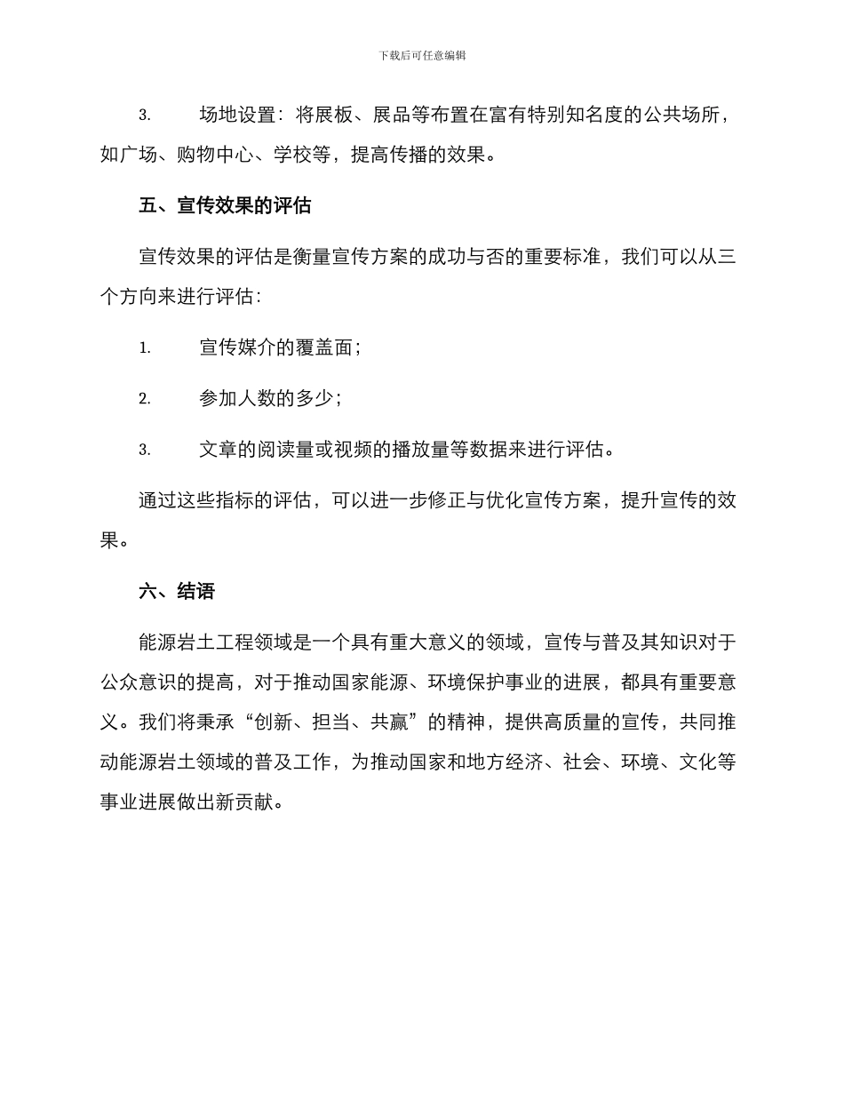 能源岩土科普宣传方案_第3页