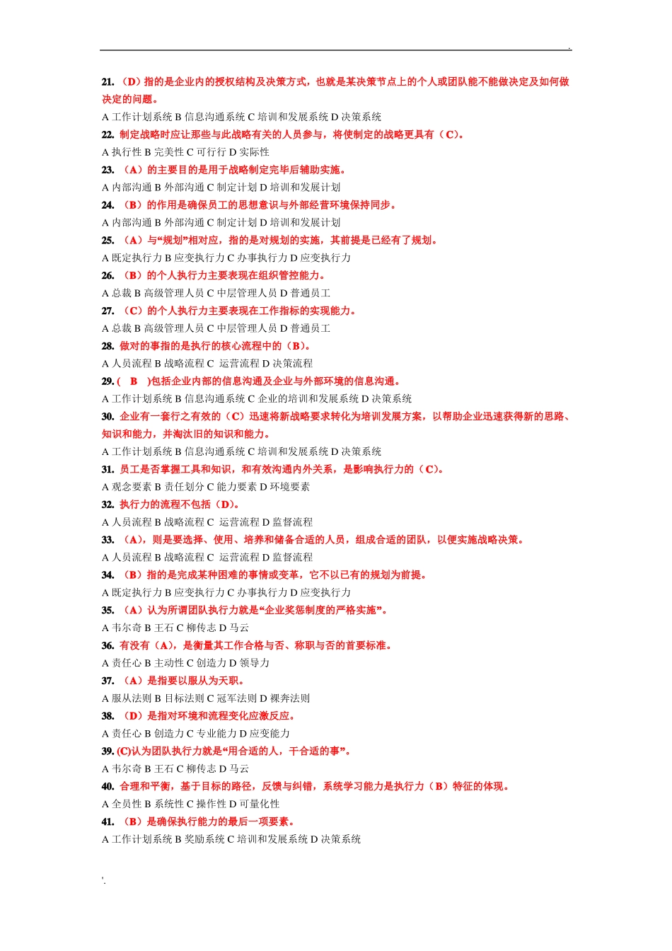 专业技术人员执行力与创新服务力所有答案_第2页