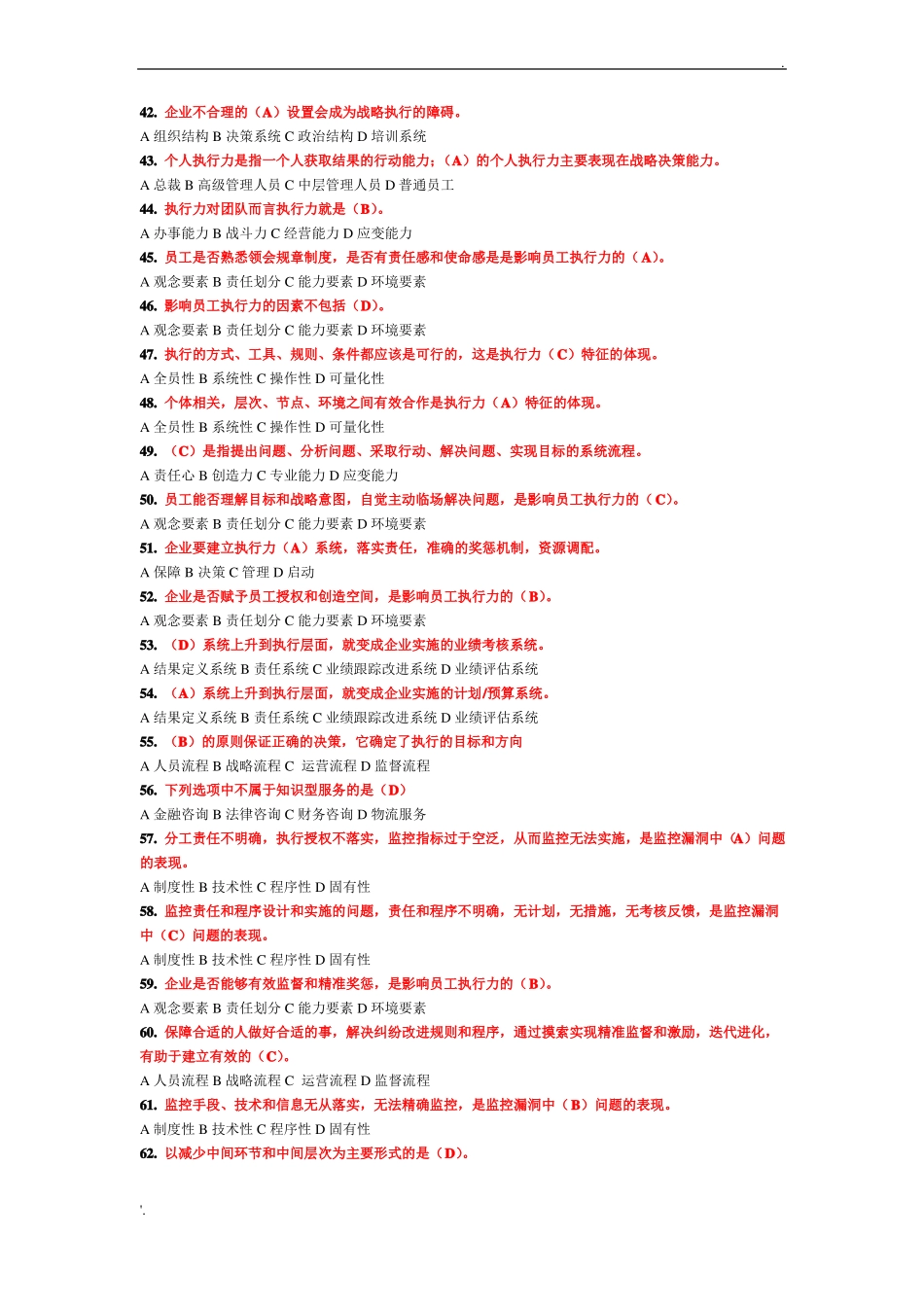 专业技术人员执行力与创新服务力所有答案_第3页