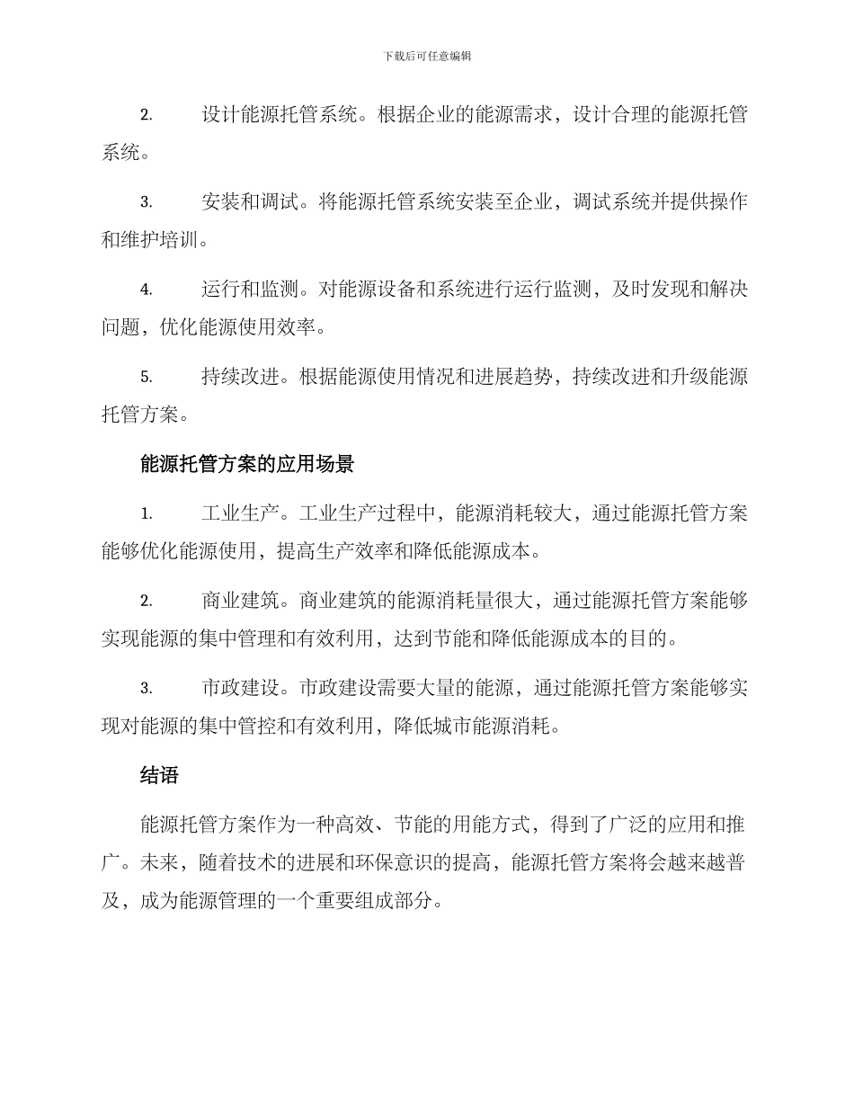 能源托管方案_第2页