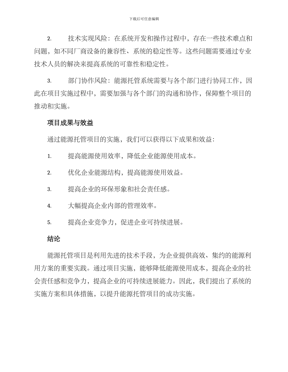 能源托管项目方案_第3页