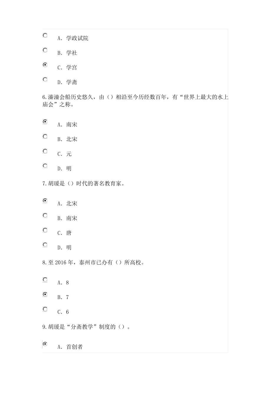 专业技术人员继续教育——泰州文化概论试卷集_第2页