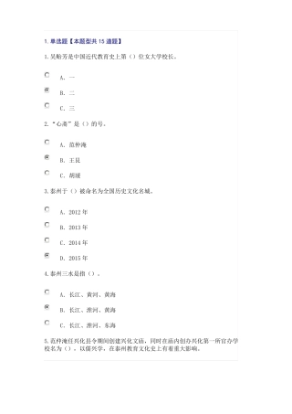 专业技术人员继续教育——泰州文化概论试卷集