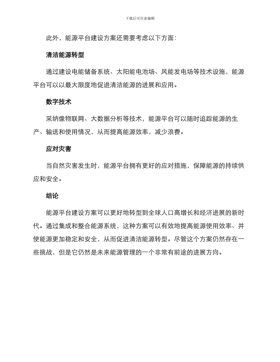 能源平台建设方案_第2页