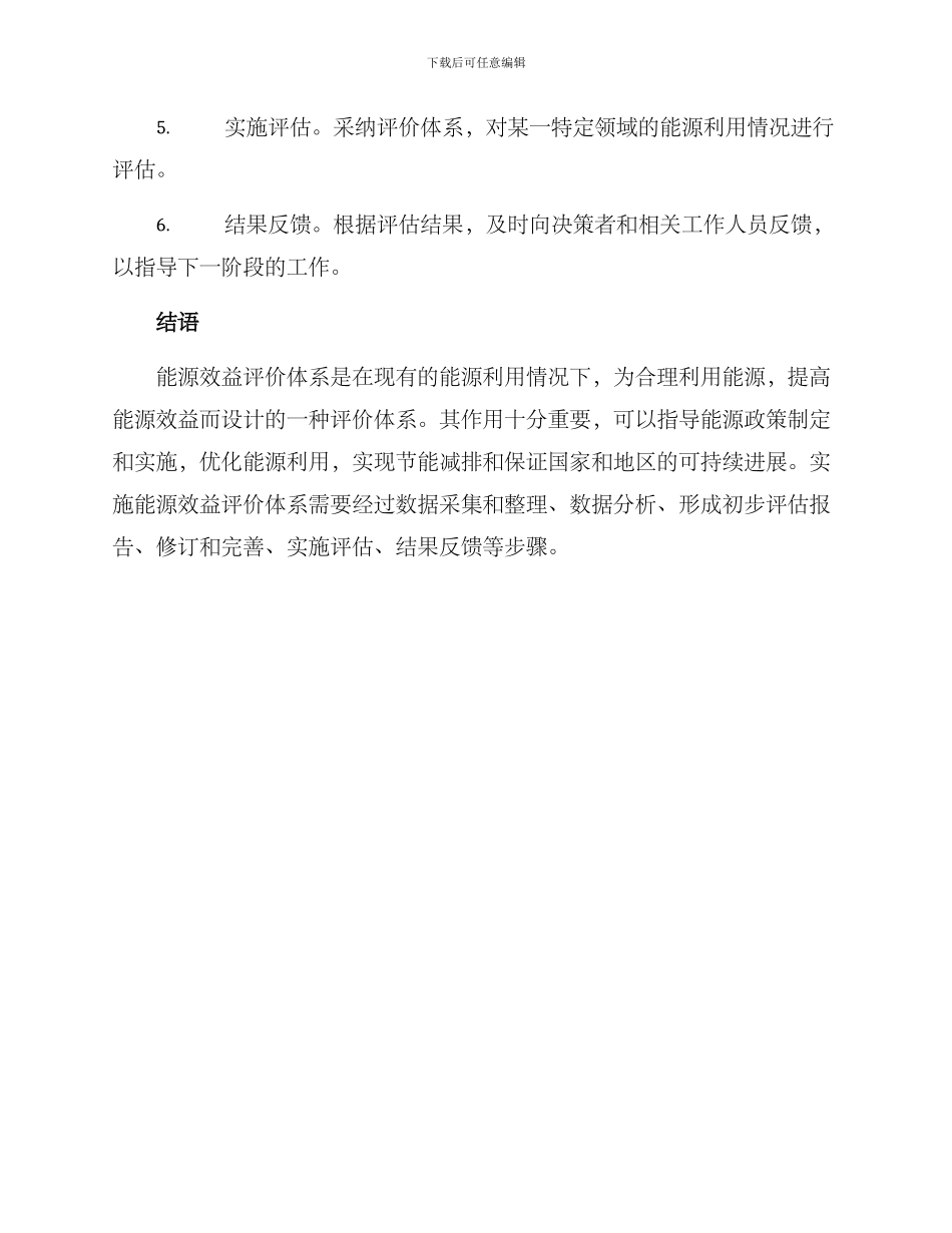 能源效益评价方案_第3页