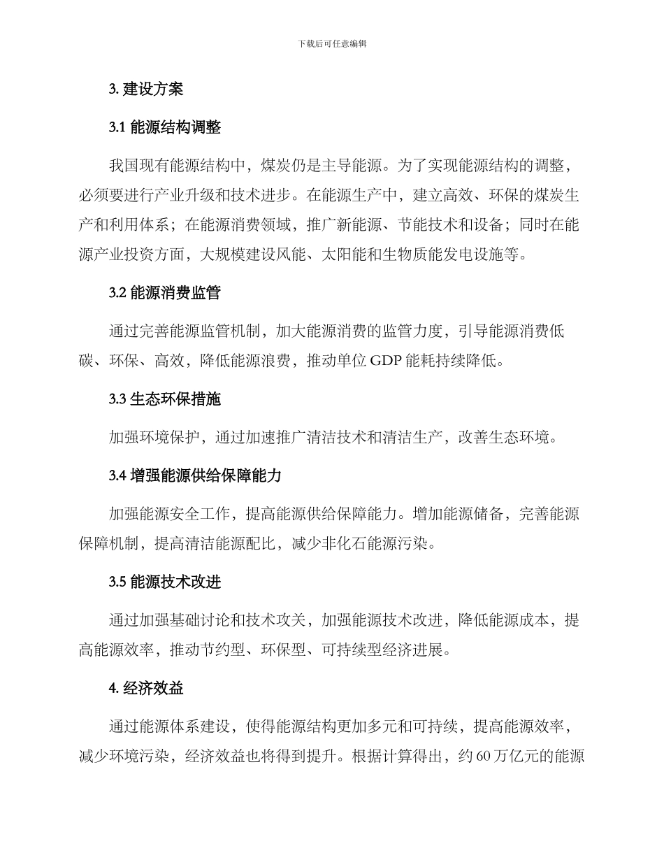 能源体系建设方案_第2页