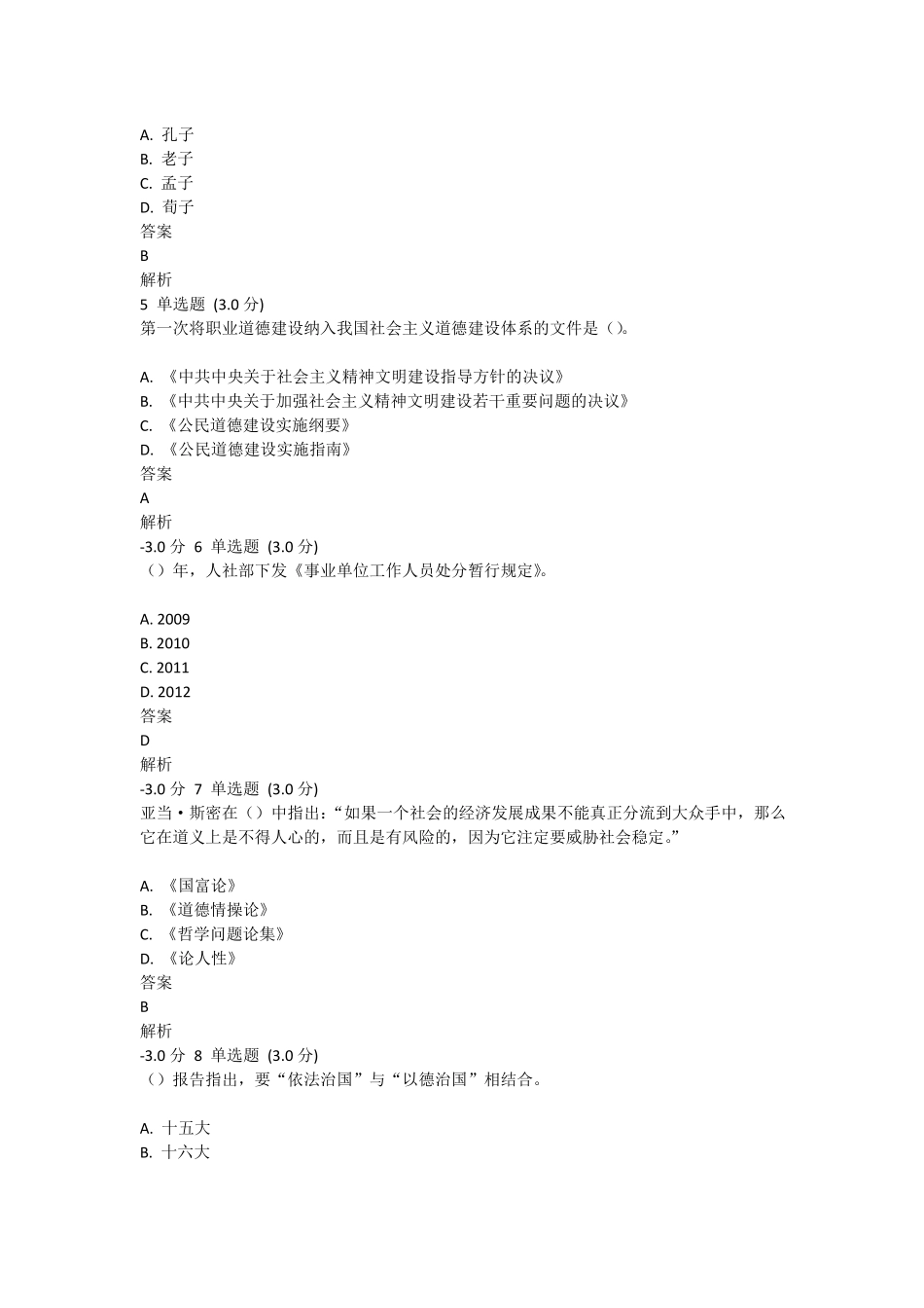 专业技术人员职业道德_第2页