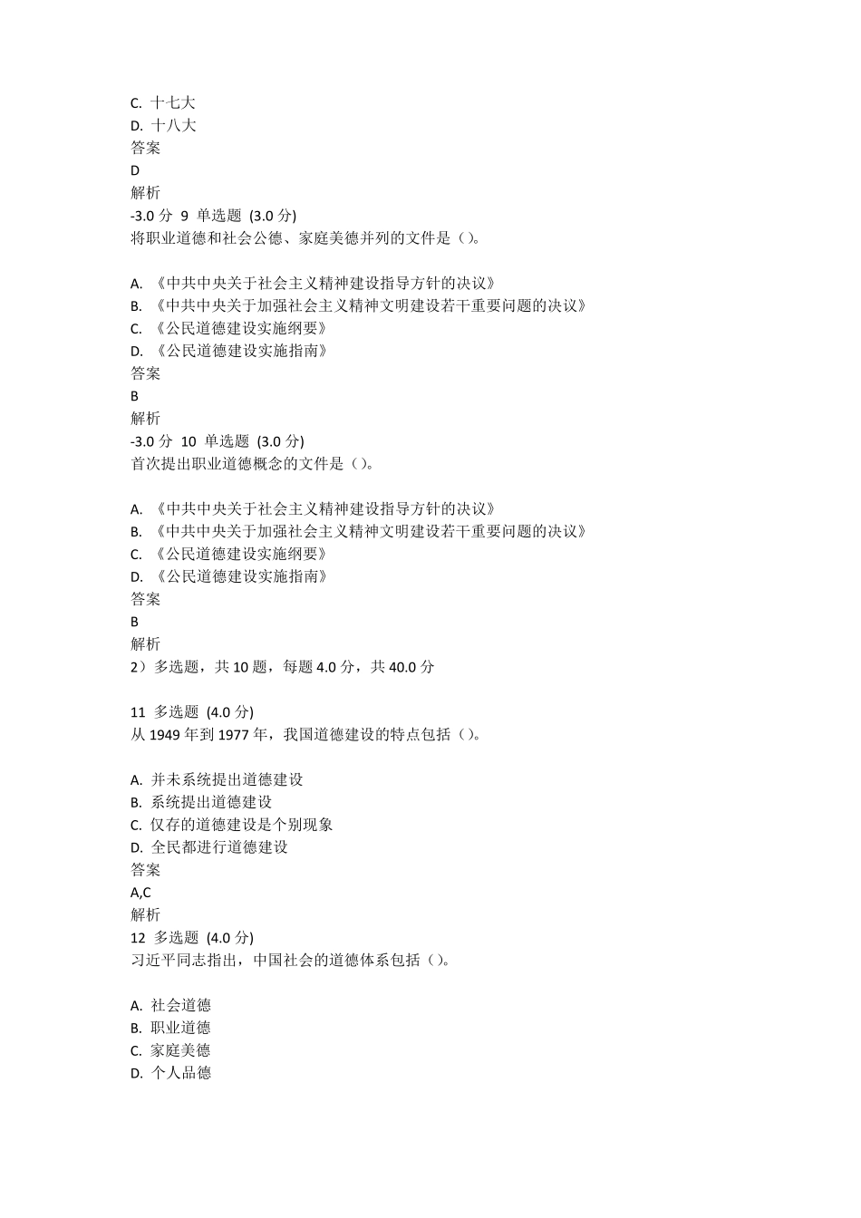 专业技术人员职业道德_第3页