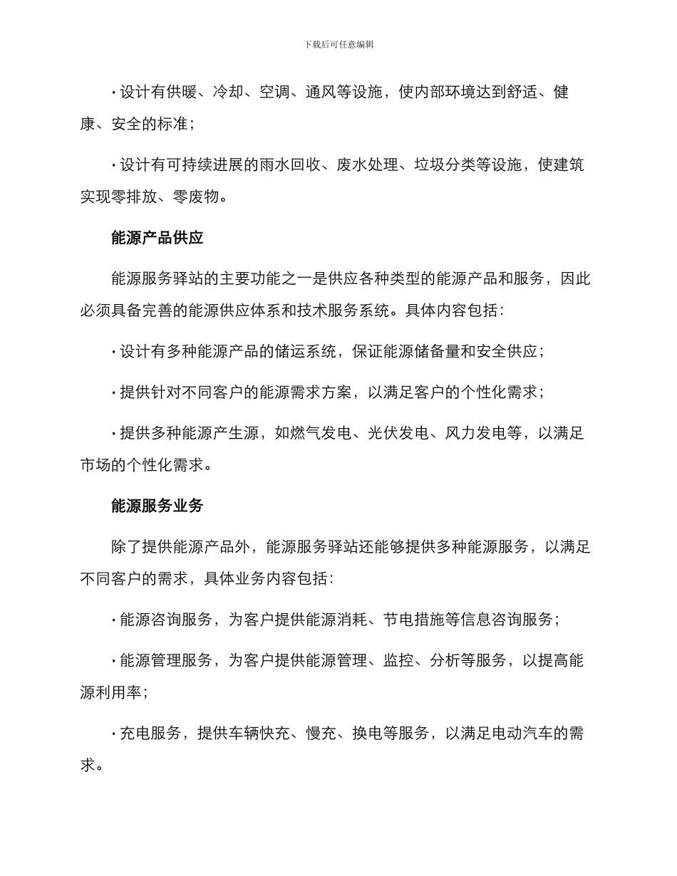能源服务驿站建设方案_第2页