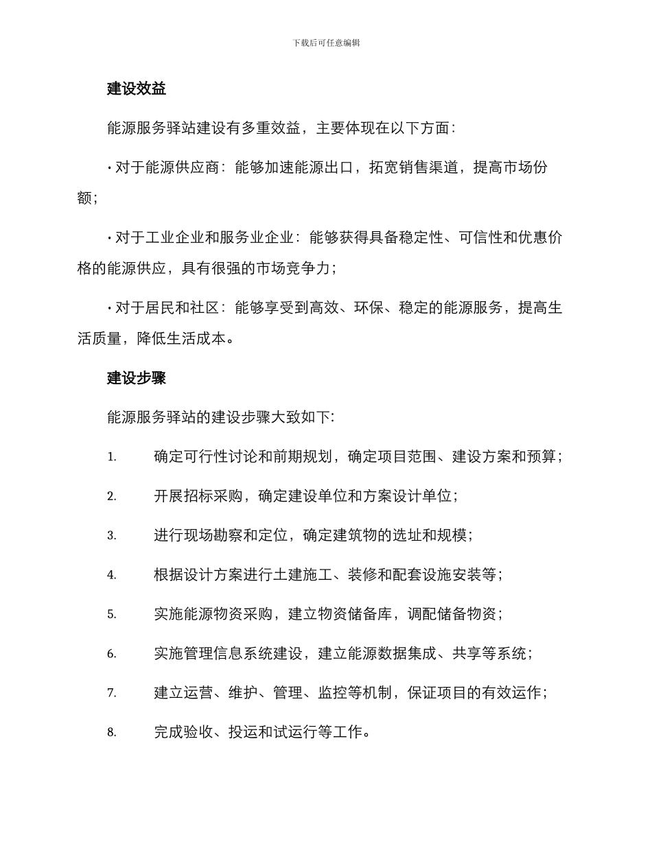 能源服务驿站建设方案_第3页