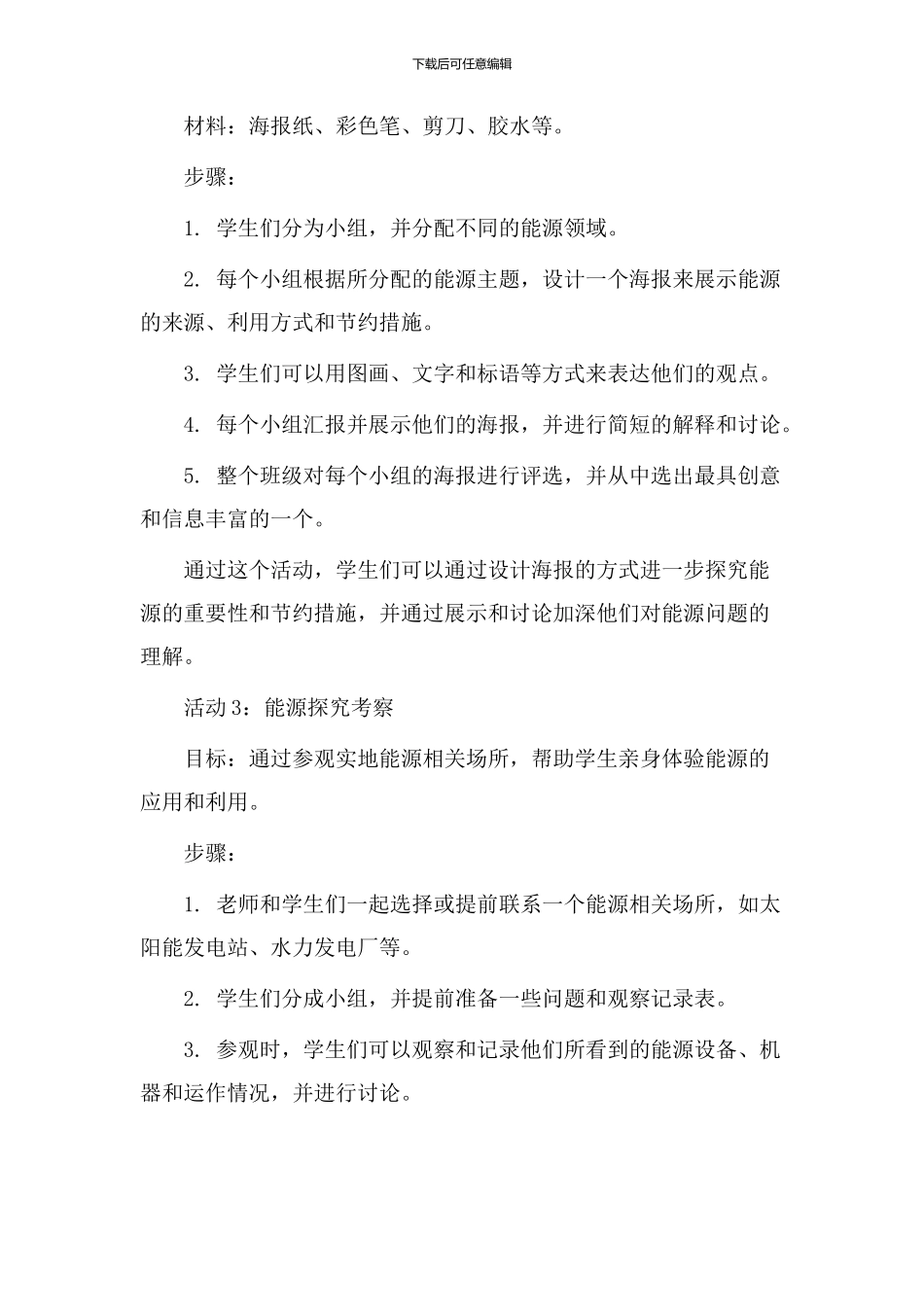 能源教学活动设计_第2页