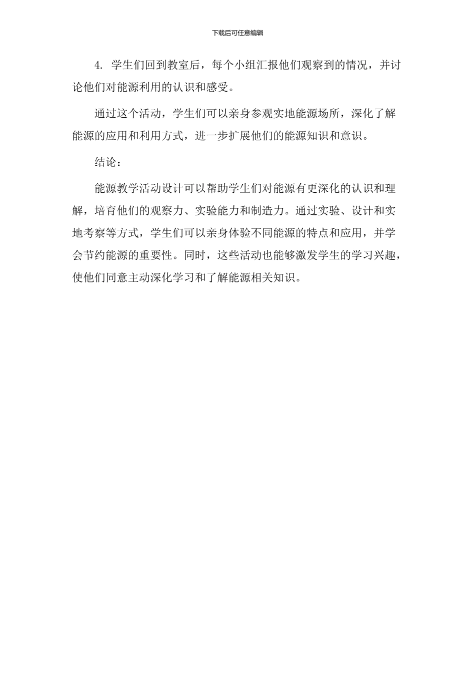 能源教学活动设计_第3页