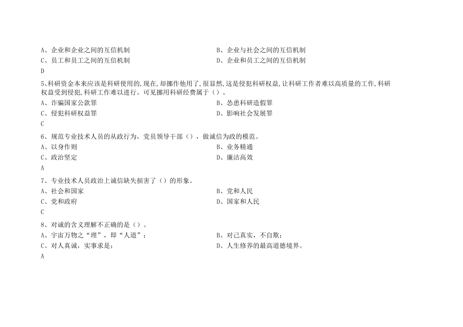 专业技术人员诚信建设培训教程测试试题及答案_第2页