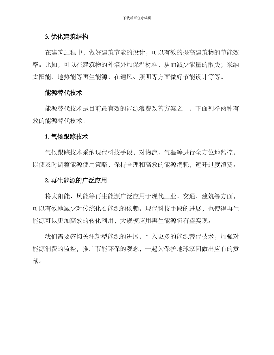 能源浪费改善方案_第2页