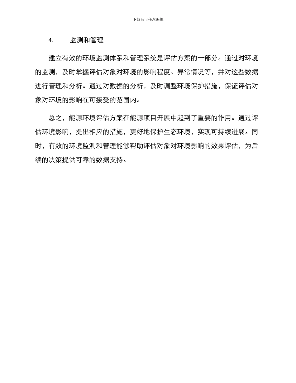 能源环境评估方案_第2页