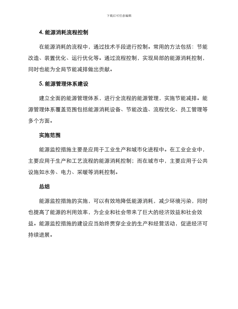 能源监控措施方案_第2页