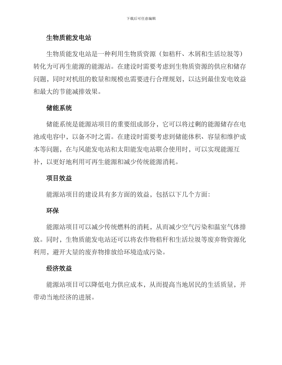 能源站项目方案_第2页