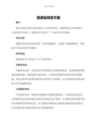 能源站项目方案